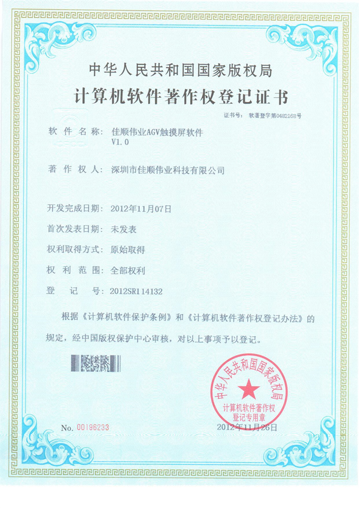 j9九游会官方登录智能AGV触摸屏软件 V1.0