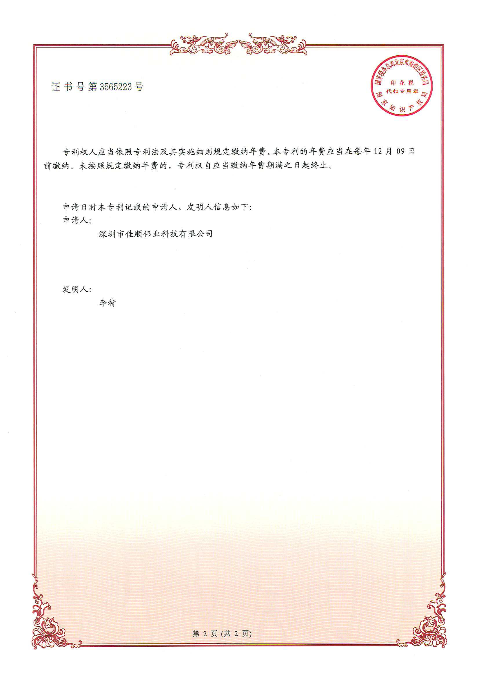 j9九游会官方登录智能发明专利证书3-2