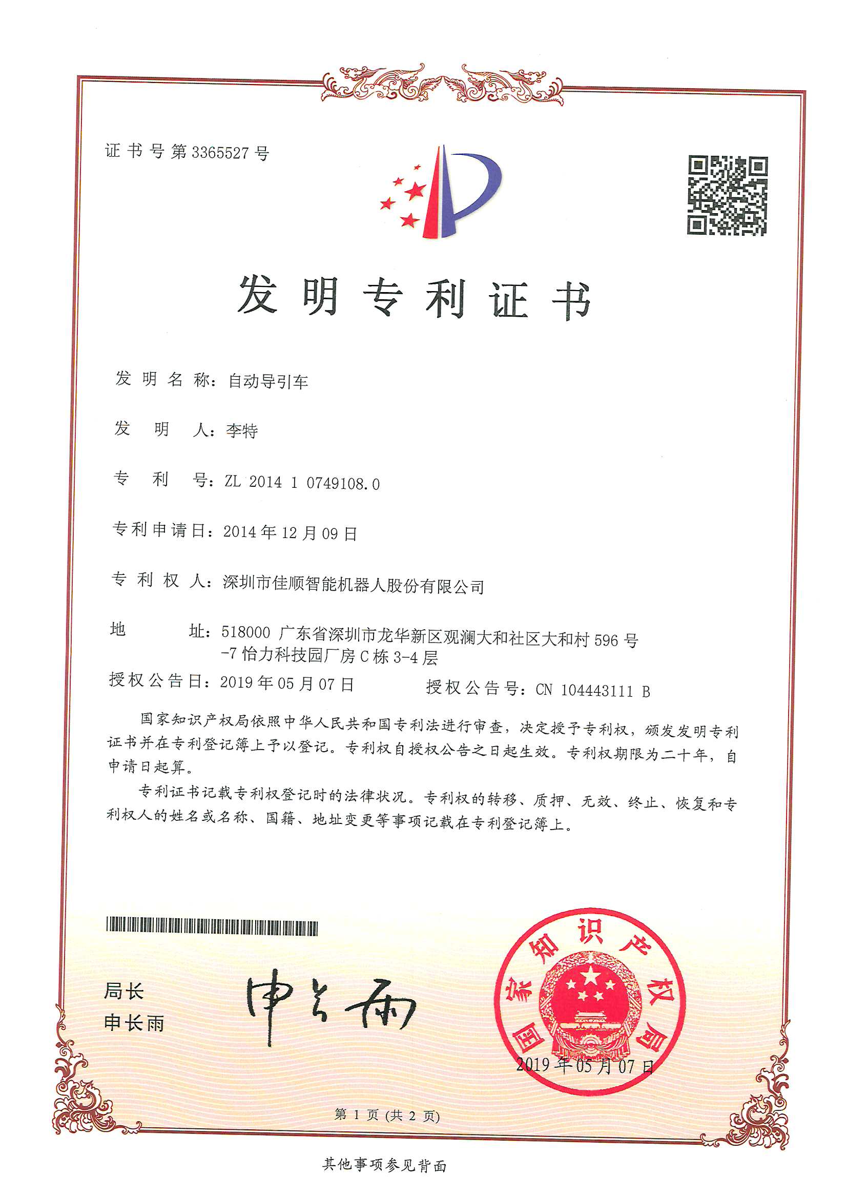 j9九游会官方登录智能发明专利证书4-1