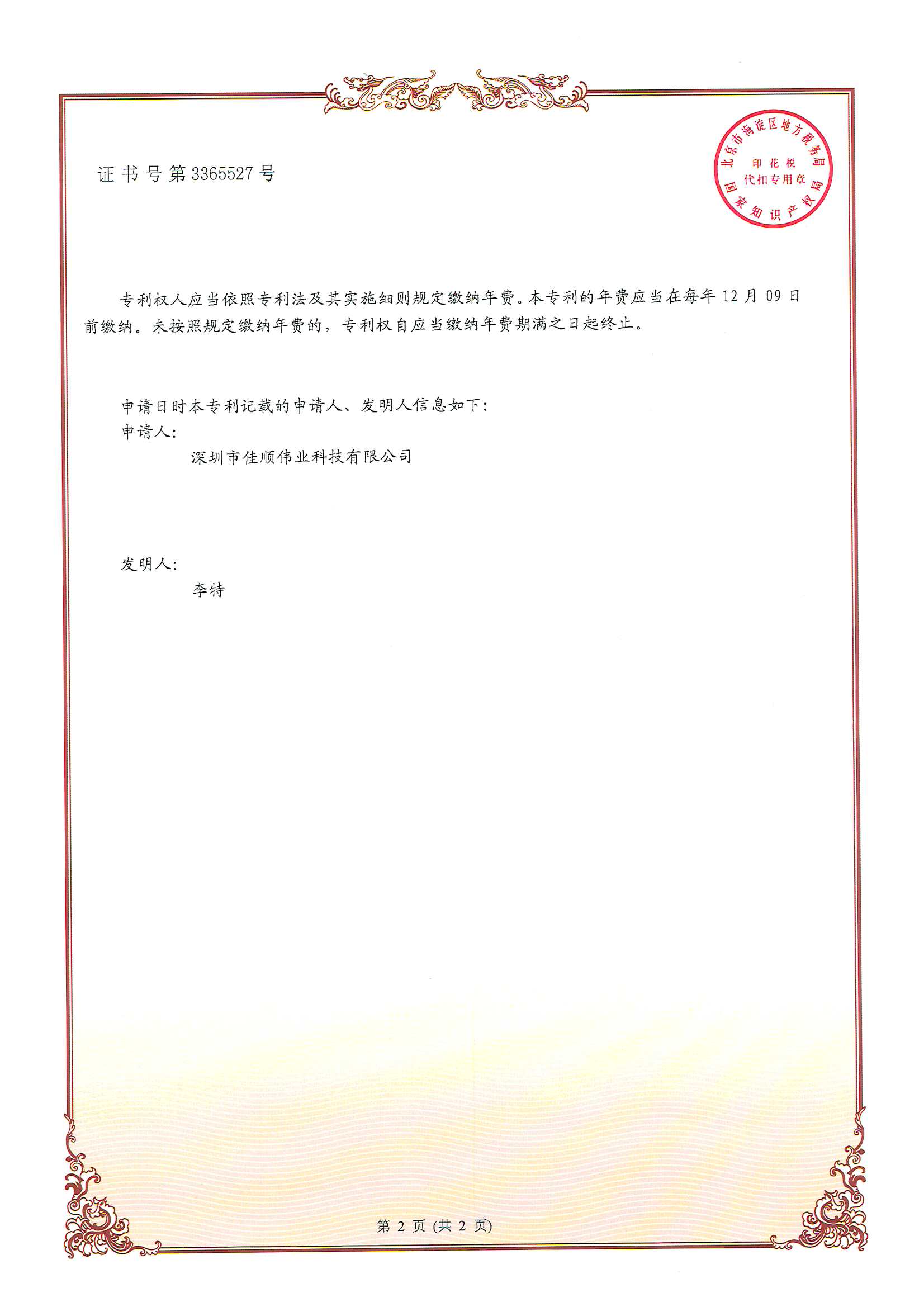 j9九游会官方登录智能发明专利证书4-2