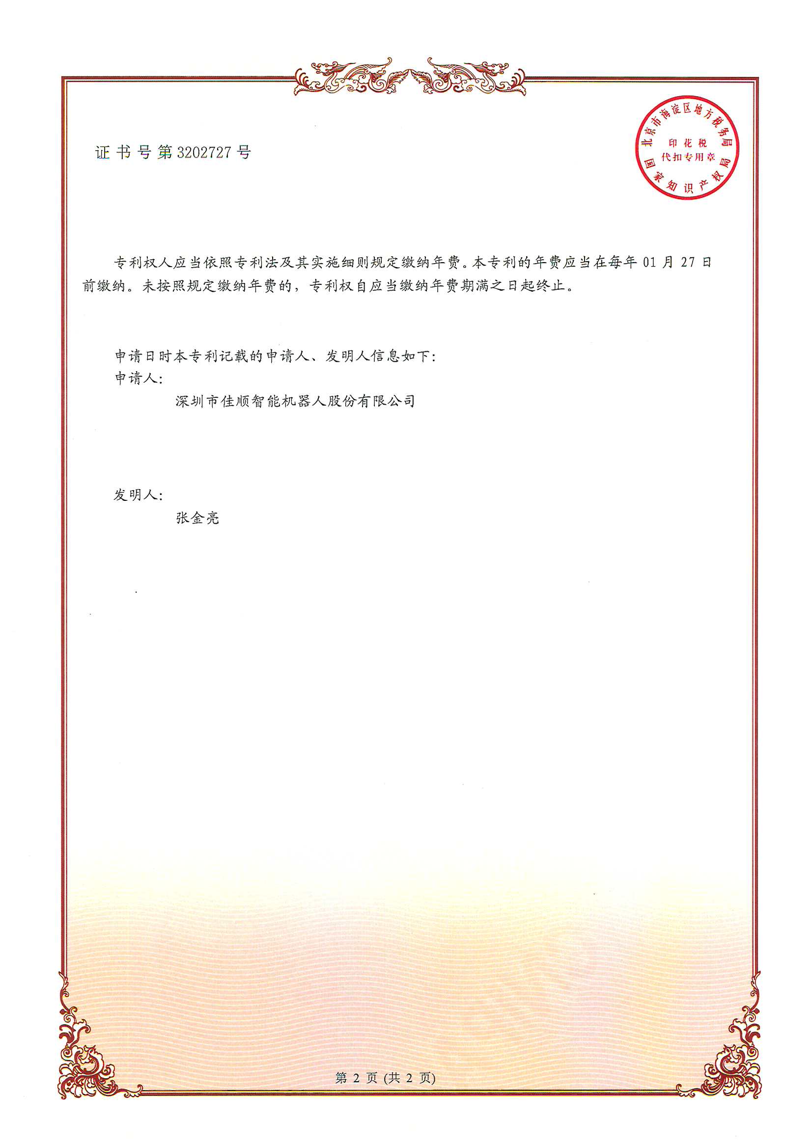 j9九游会官方登录智能发明专利证书1-1